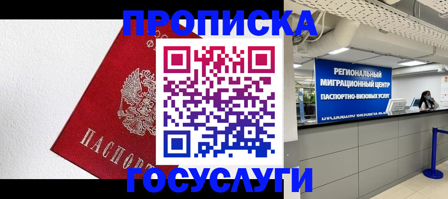 прописка 2025 в Мурманской области