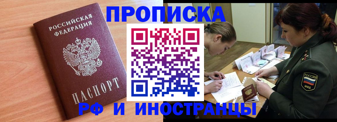 прописка регистрация в Мурманской области