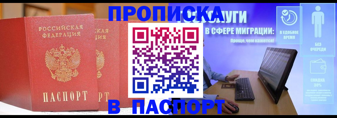 временная регистрация для школы в Мурманской области