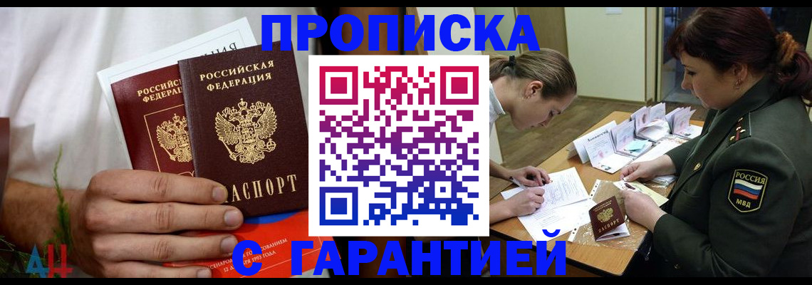 прописка паспорт в Мурманской области